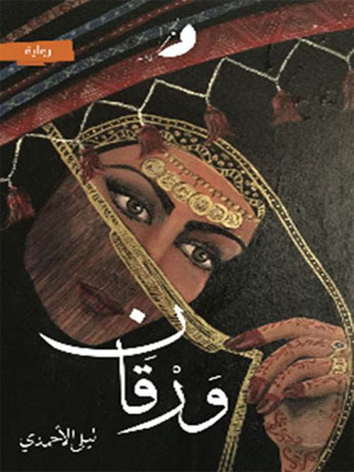 ورقان