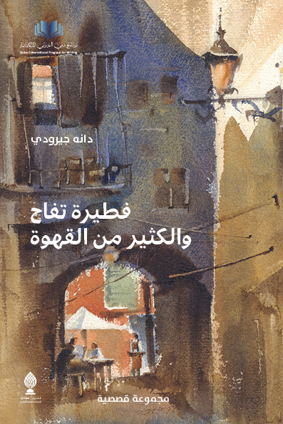 فطيرة تفاح والكثير من القوة