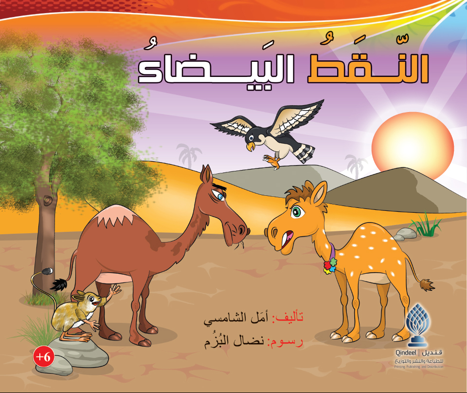 النقط البيضاء