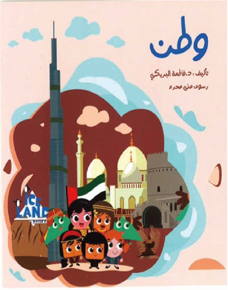 وطن (كبير/ صغير)