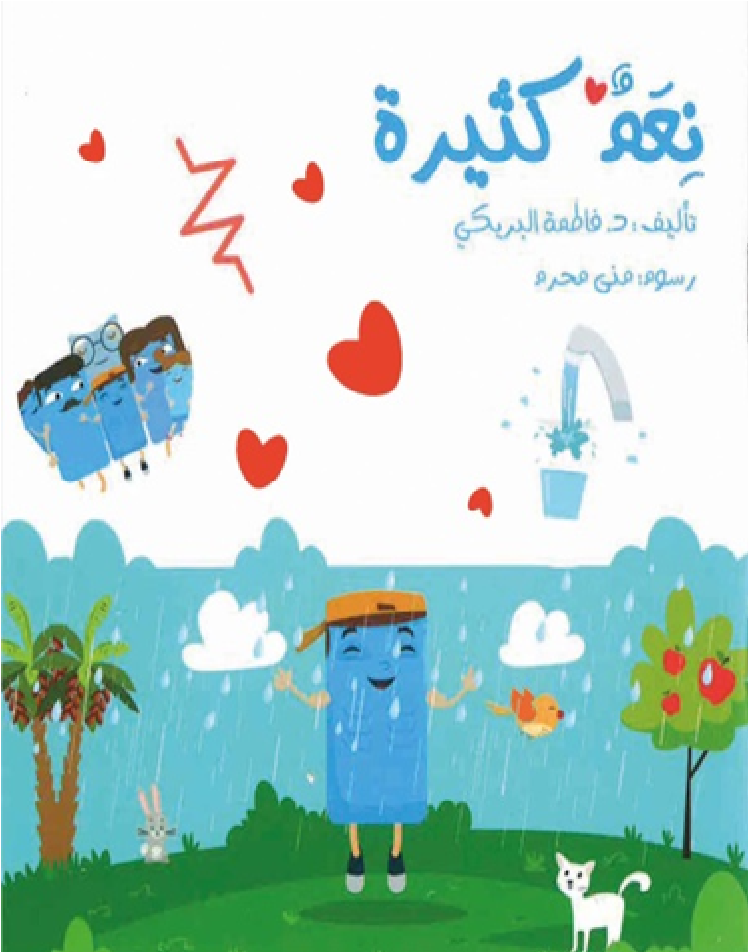 نِعَم كثيرة  (كبير/ صغير)