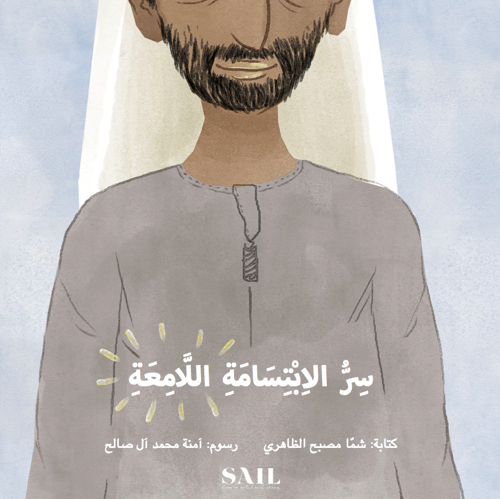 سر الابتسامة اللامعة