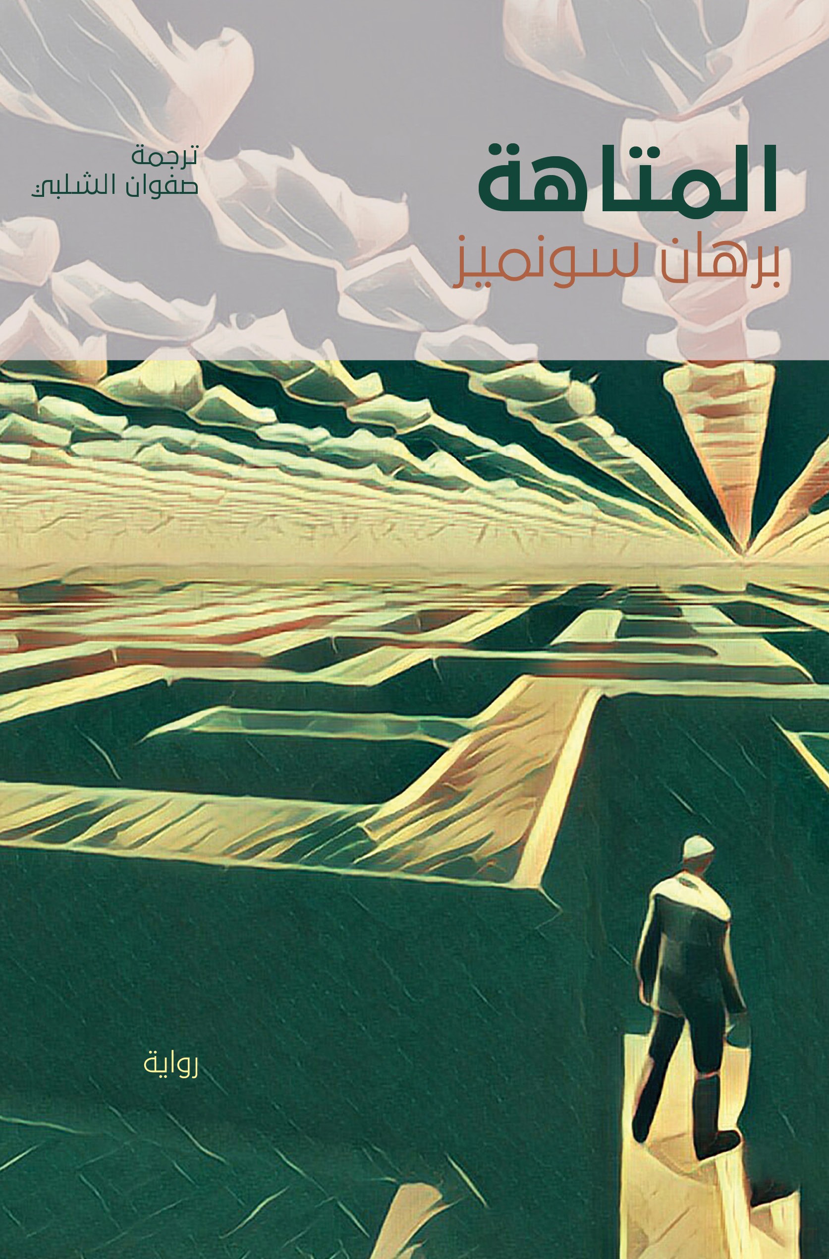 المتاهة	Labirent