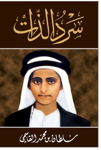 سرد الذات