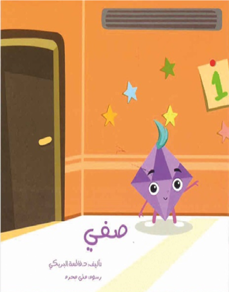 صفي (كبير/ صغير)
