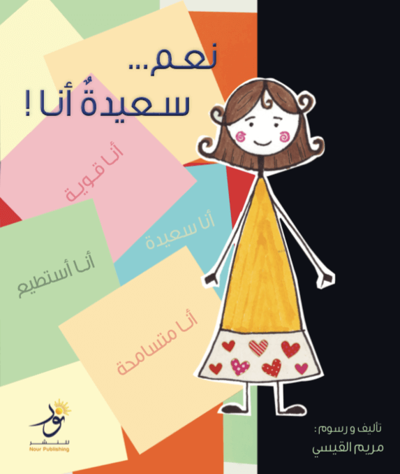 !نعم… سعيدة أنا