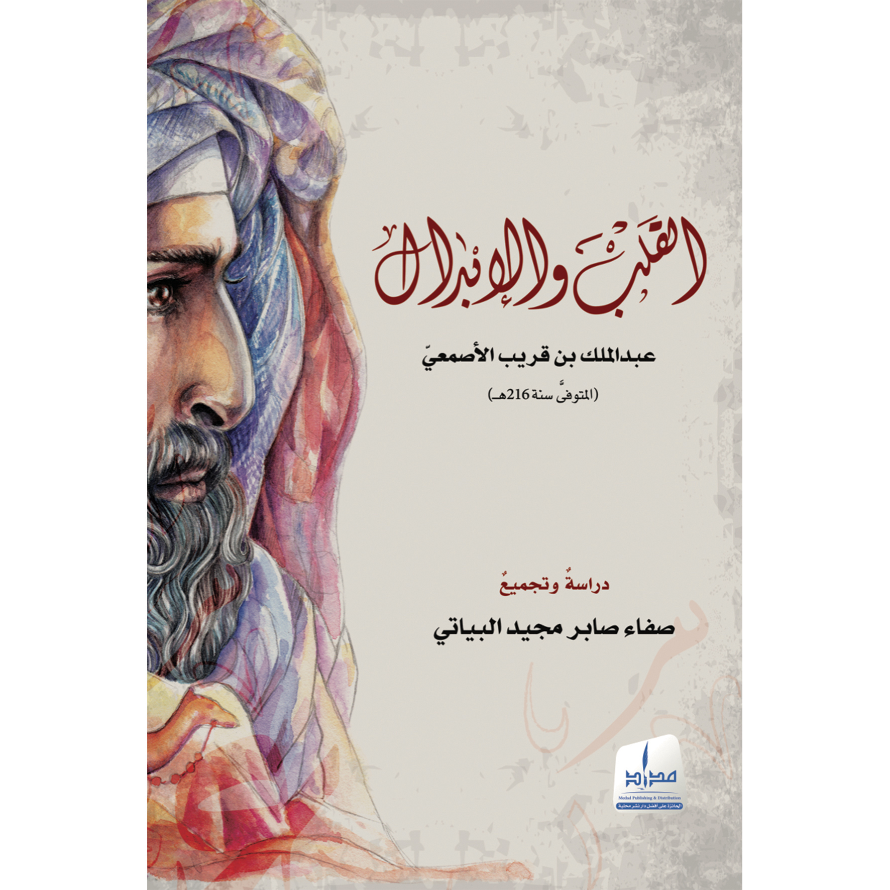 القلب والإبدال