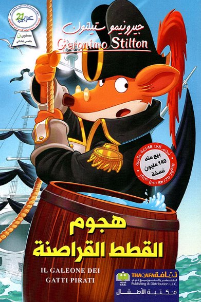 هجوم القطط القراصنة