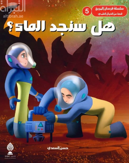 هل سنجد الماء