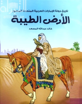 الأرض الطيبة