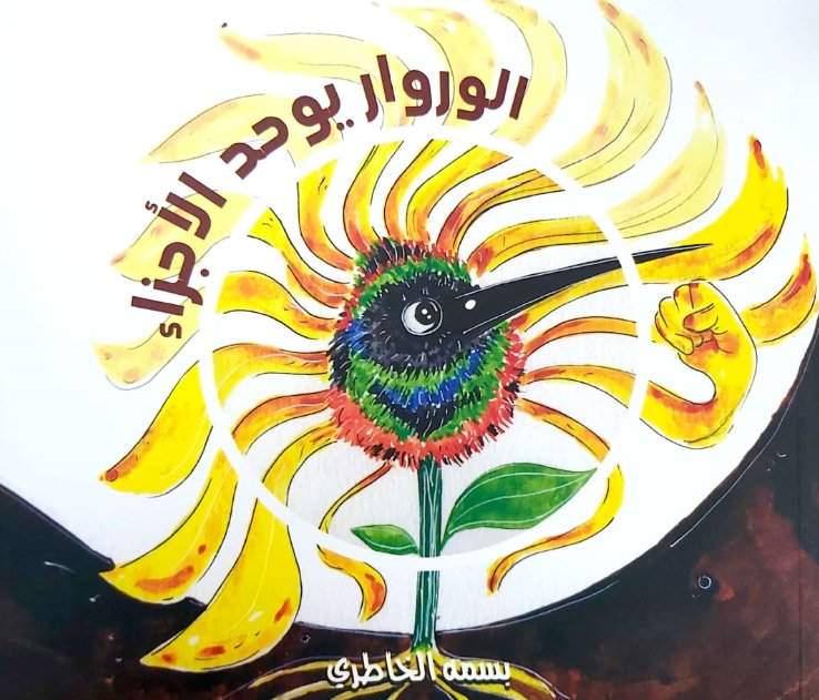 الوروار يوحد الأجزاء