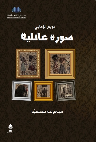 صورة عائلية