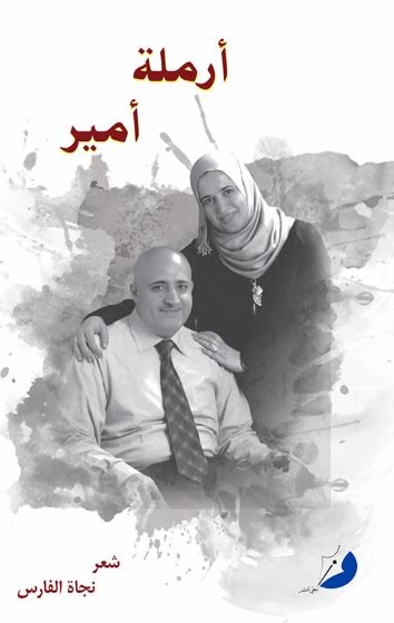 أرملة أمير
