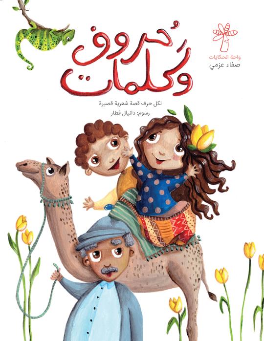 حروف وكلمات قياس متوسط