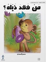 من فقد ذيله