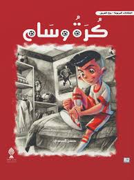 كرة وسام