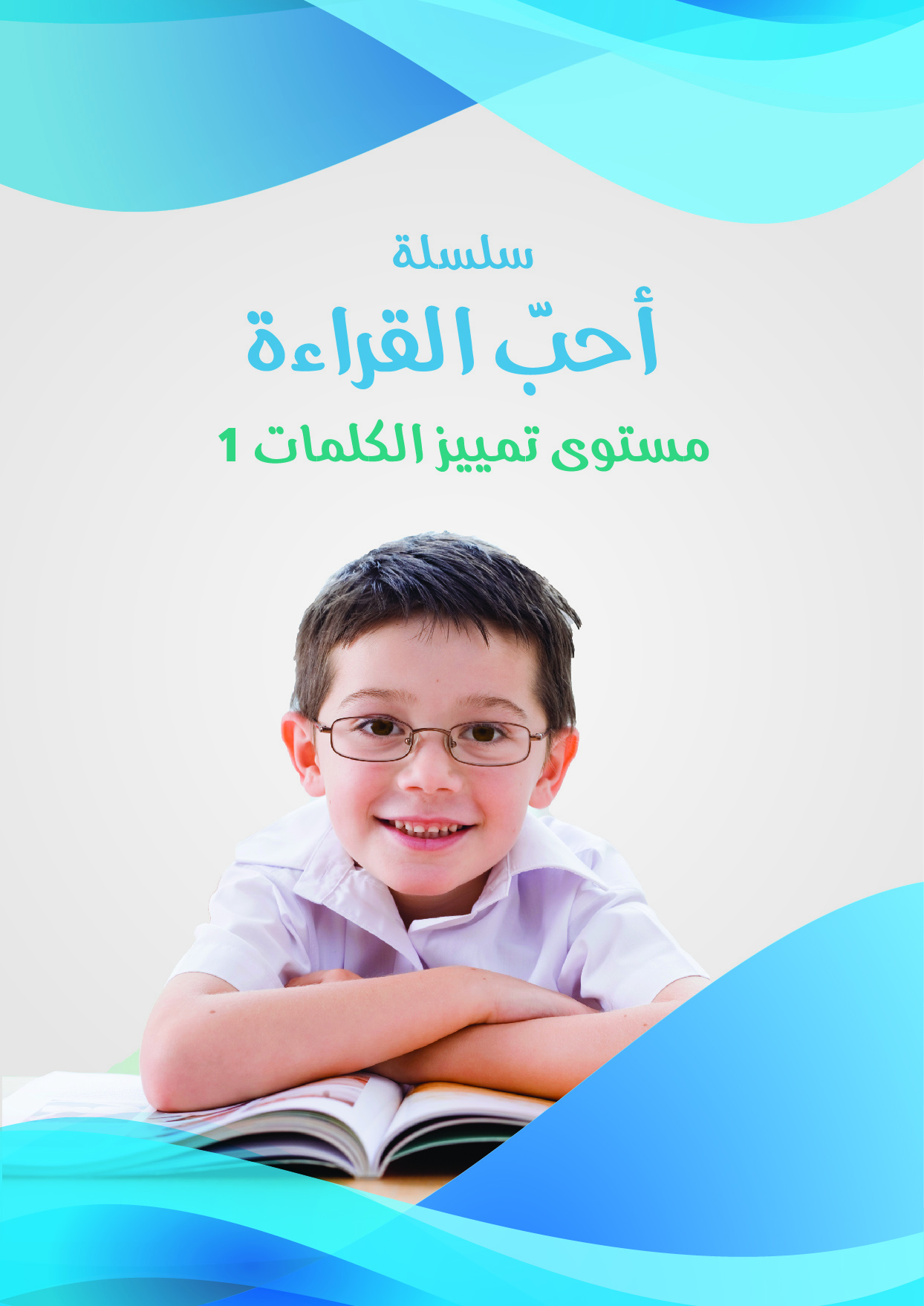مستوى تمييز الكلمات 1