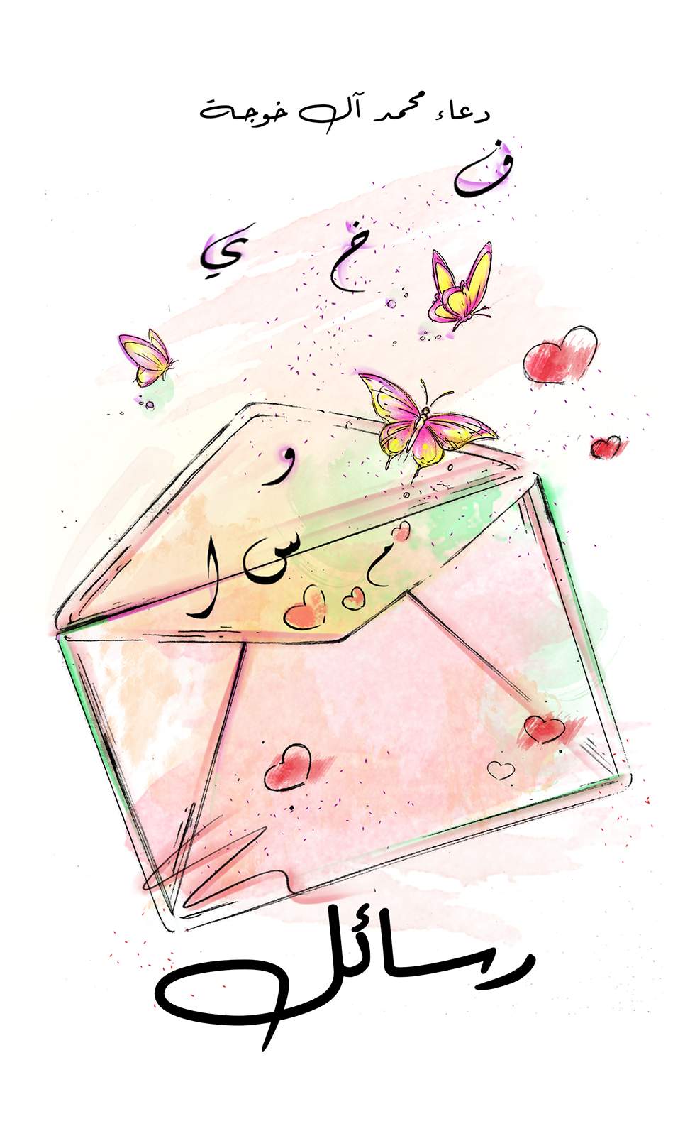 رسائل