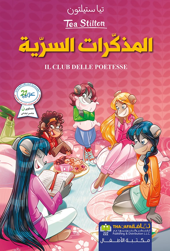 المذكرات السرية