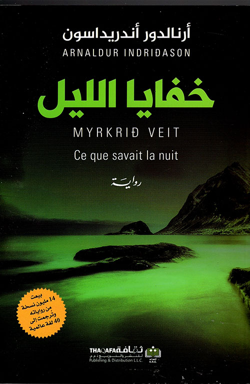 خفايا الليل