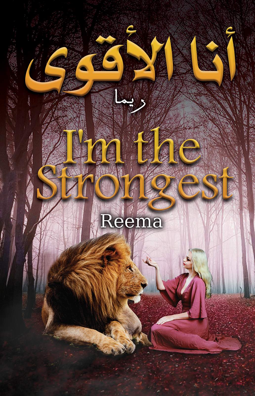 أنا الأقوى – I’m the Strongest