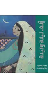 الف ليلة وليلة