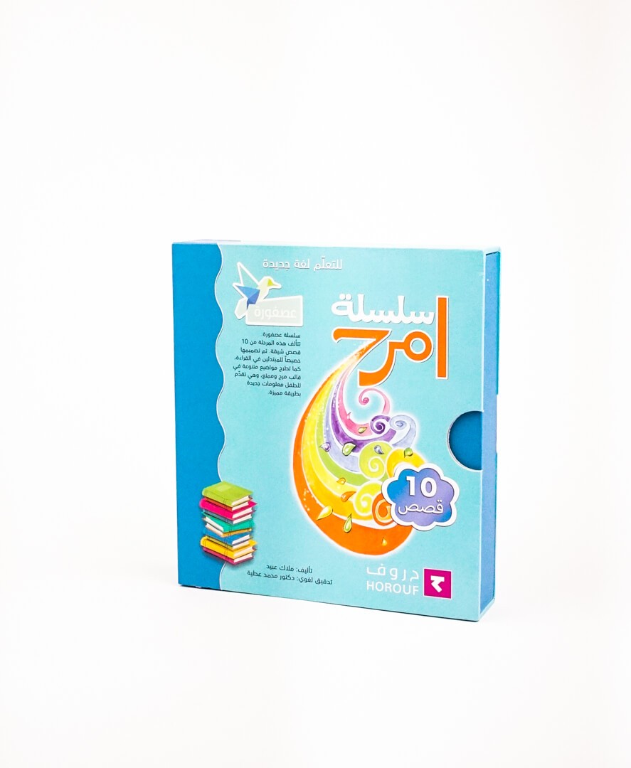 سلسة امرح – عصفورة