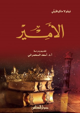 الأمير