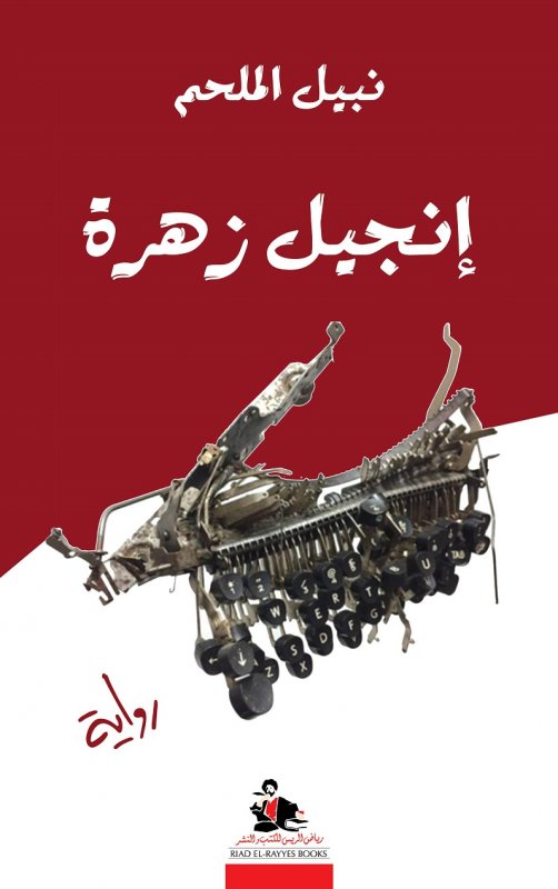 إنجيل زهرة