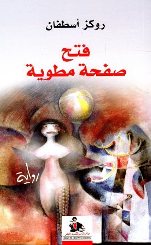 فتح صفحة مطوية