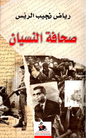 صحافة النسيان