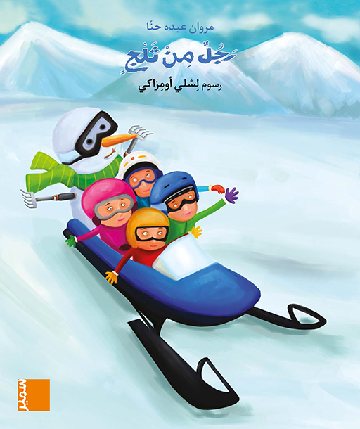 رجل من ثلج