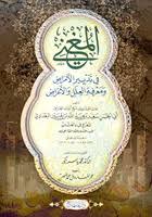 المغني في تدبير الأمراض ومعرفة العلل والأعراض