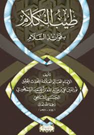طيب الكلام بفوائد السلام