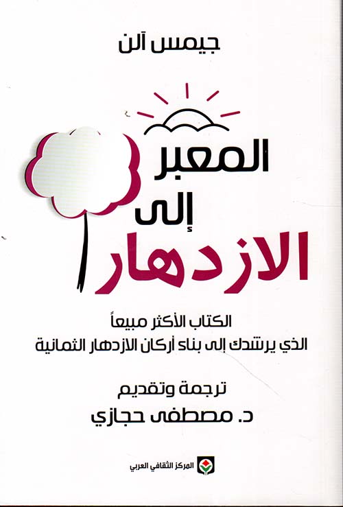 المعبر إلى الآزدهار