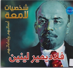 فلاديمير لينين