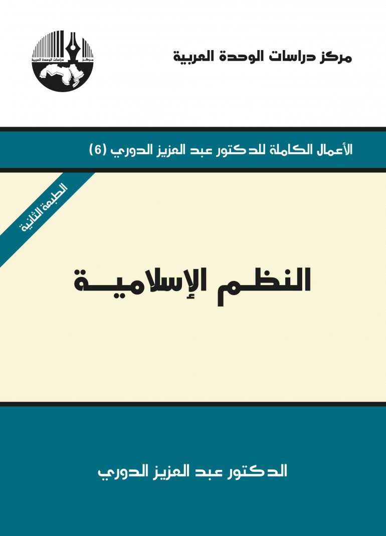 النظم الإسلامية