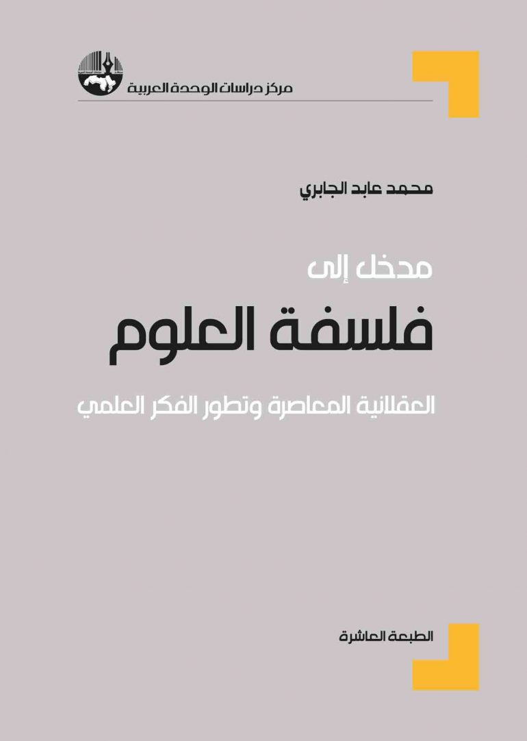 نحن والتراث: قراءات معاصرة في تراثنا الفلسفي