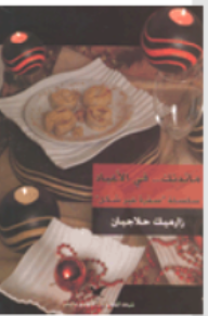 مائدتك في الأعياد