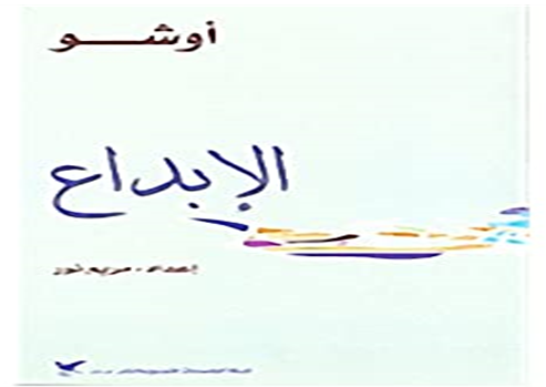 الإبداع