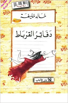 دفاتر القرباط