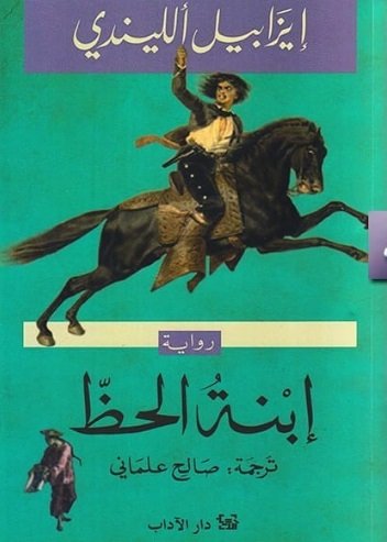 إبنة الحظ