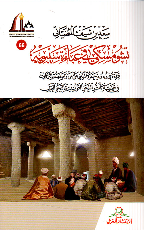 تشومسكي في عباءة سيبويه