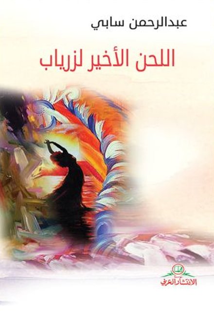تلوينة أخرى لقوس قزح