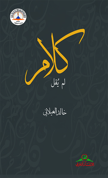 كلام لم يقل