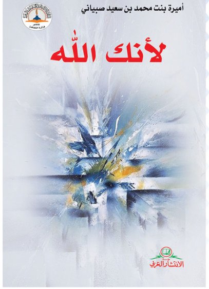 لأنك الله