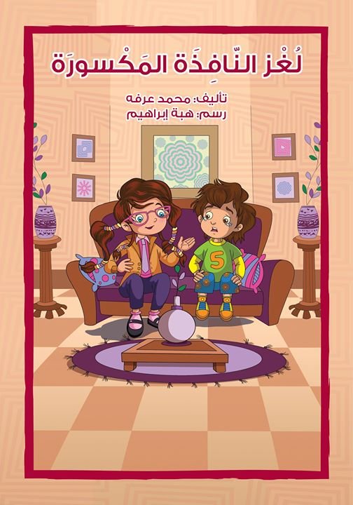 لغز النافذة المكسورة