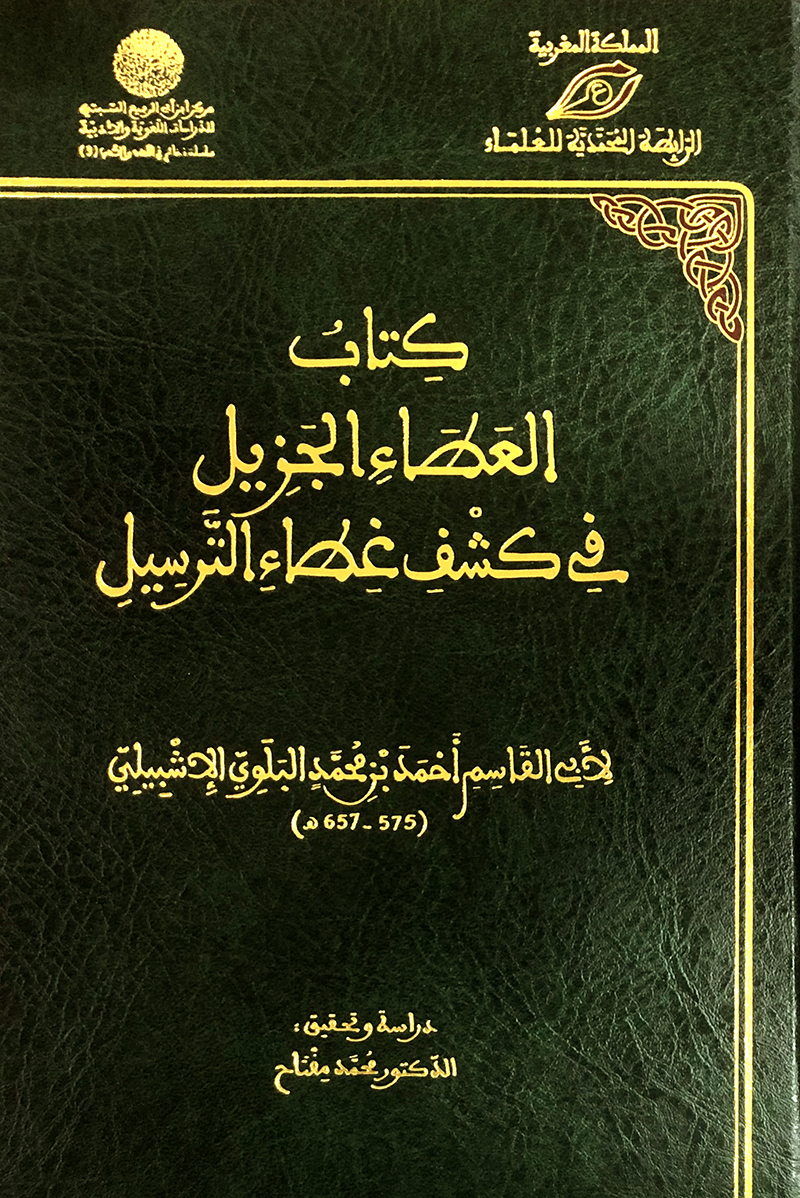 كتاب العطاء الجزيل