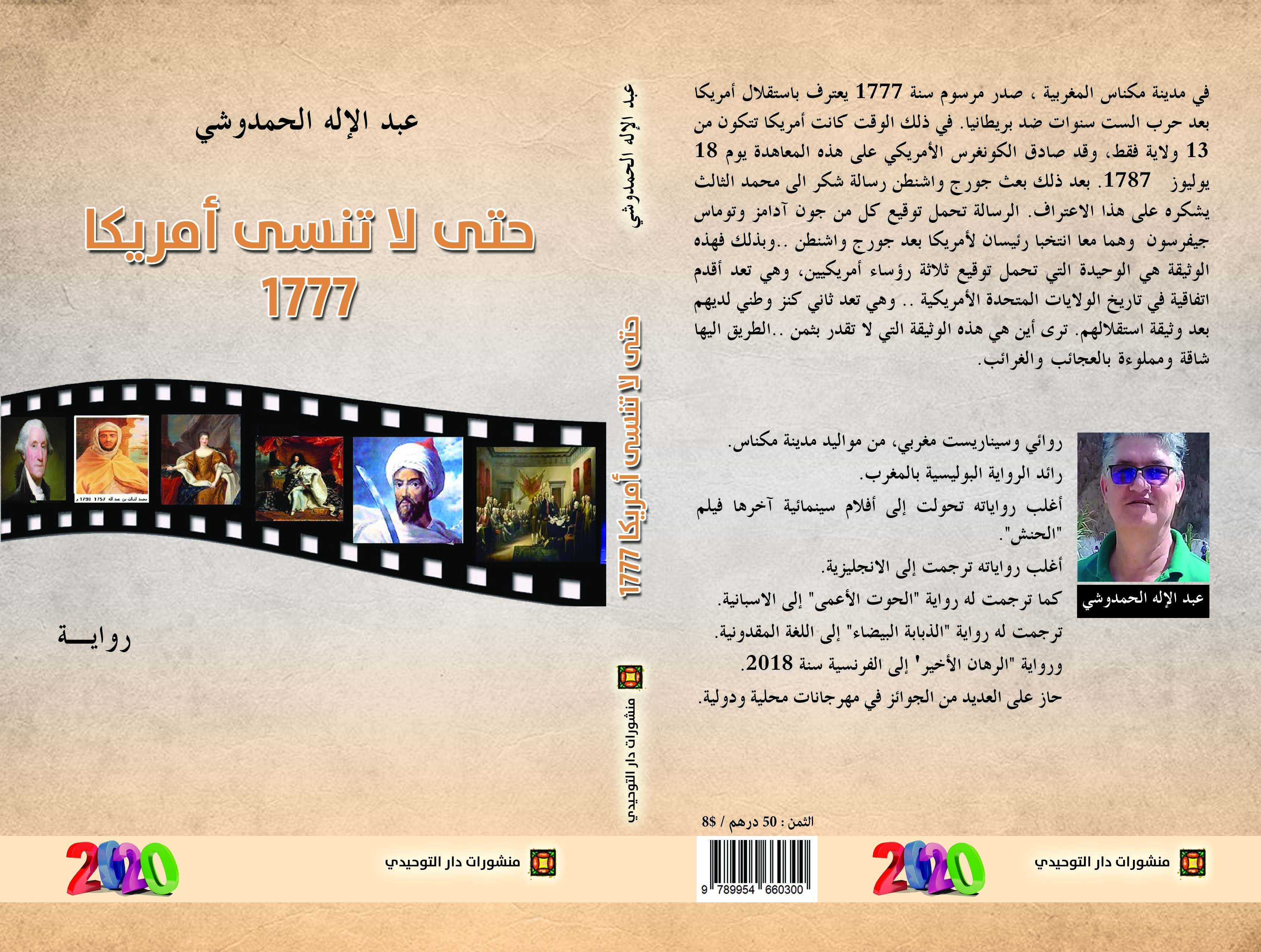 حتى لا تنسى امريكا 1777