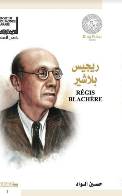 ريجيس بلاشير